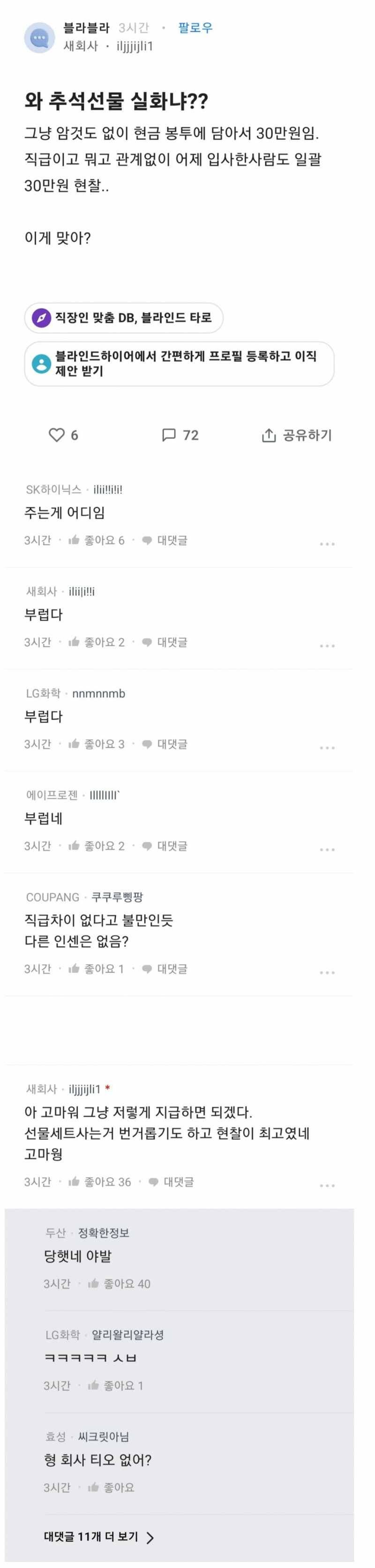 와 추석선물 실화니?? 암것도 없이 봉투에 30만원?? 이거 맞아? | 인스티즈