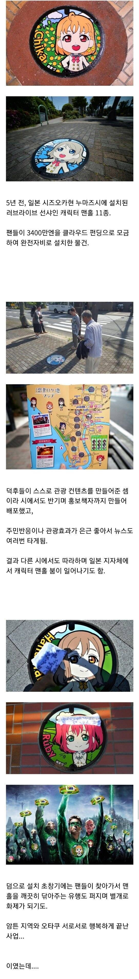 일본에서 난리났던 맨홀 사건.jpg | 인스티즈