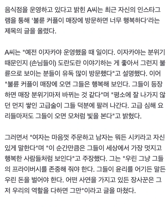 불륜 커플 오면 너무 행복하다...자영업자의 글 파장 | 인스티즈