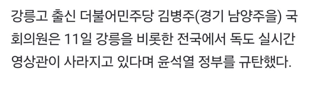 김병주 "강릉시청에 있던 독도 실시간 영상관 철거돼…尹 정권은 지우개 정권” | 인스티즈