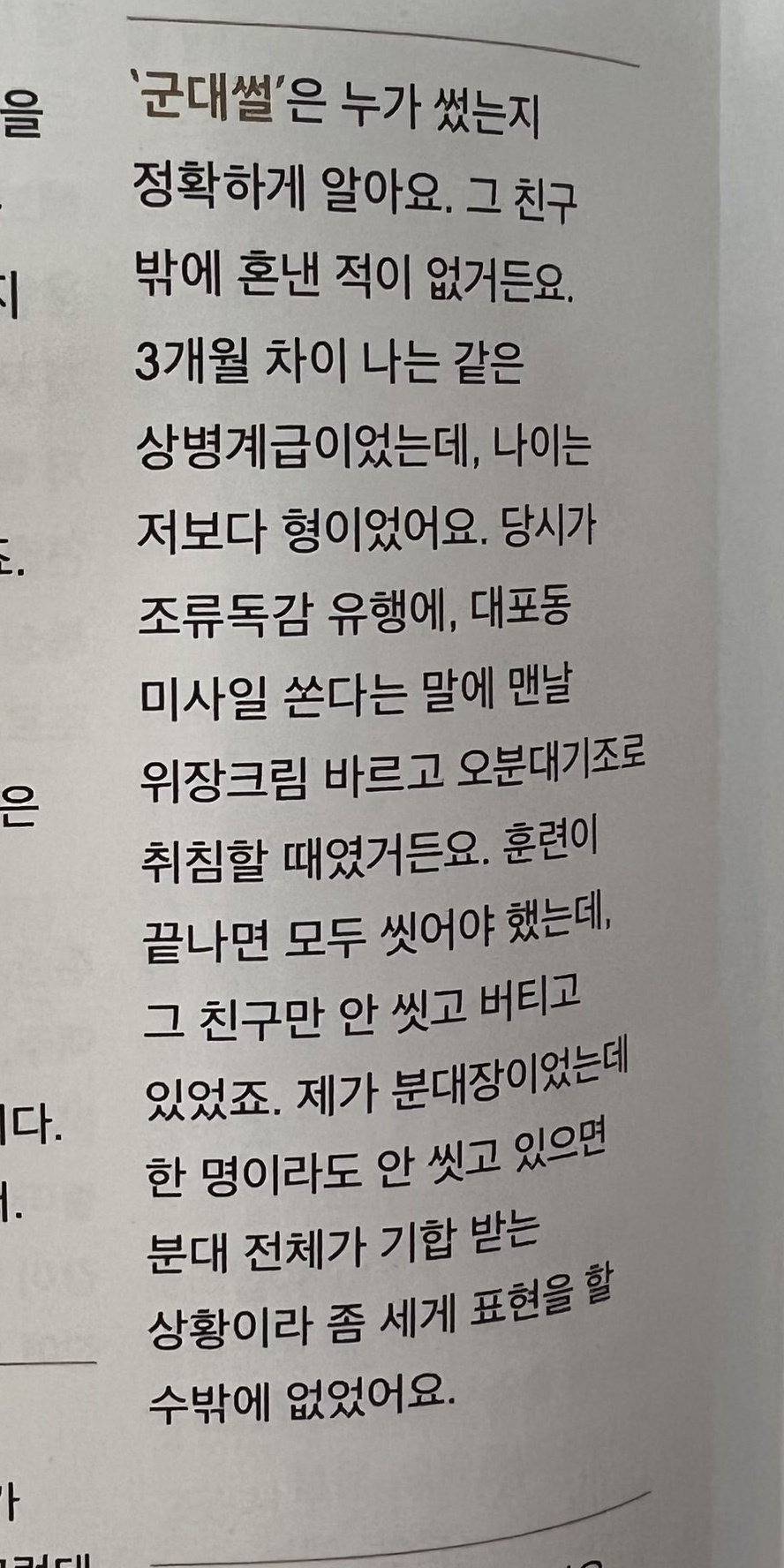 자기 군대썰 댓글 누가 썼는지 알고 있는 변요한 ㅋㅋㅋ | 인스티즈