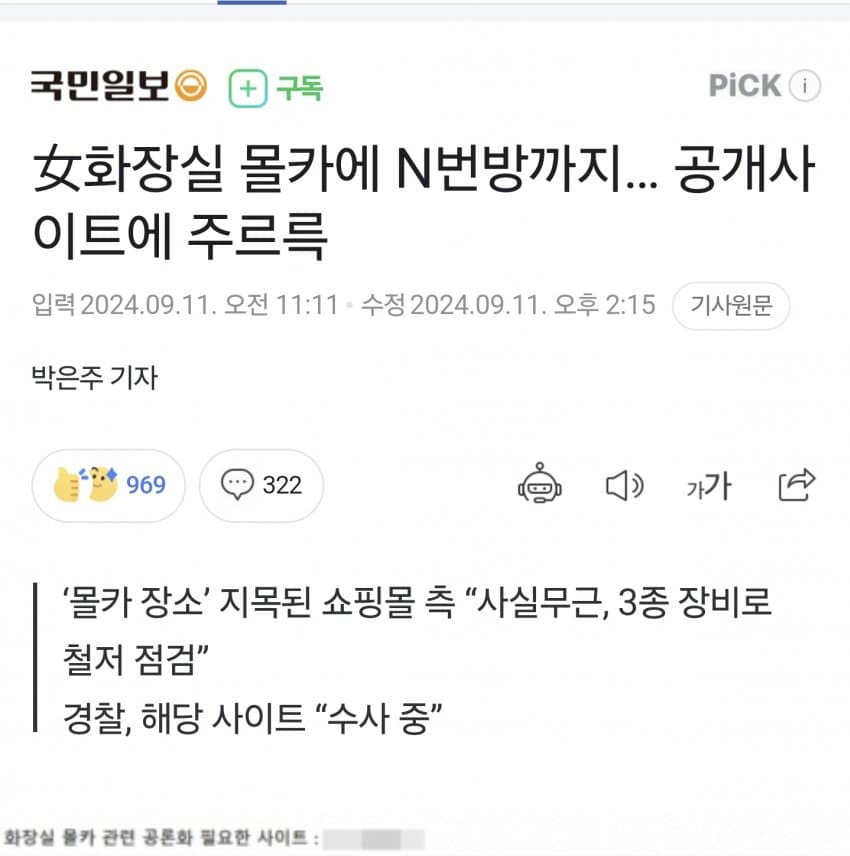 (혐오주의) 온갖 불법촬영물, 범죄영상 판치는 ㅇ코리아 공론화 | 인스티즈