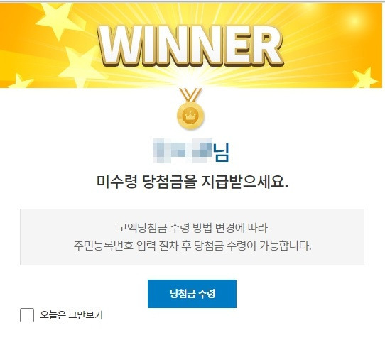 온라인으로 구매한 로또가 1등 당첨일 때 | 인스티즈