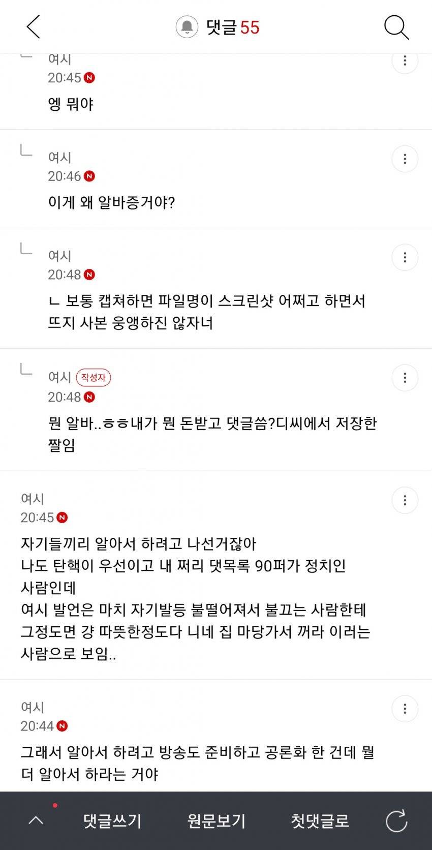 여성시대에서 여론 작업하다가 걸린 하이브 알바 | 인스티즈