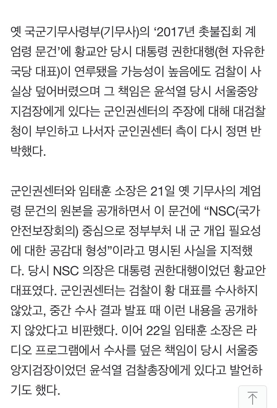 군인권센터 "계엄령 수사 문건에 윤석열 당시 지검장 직인···'관여 안 했다'는 거짓말" | 인스티즈
