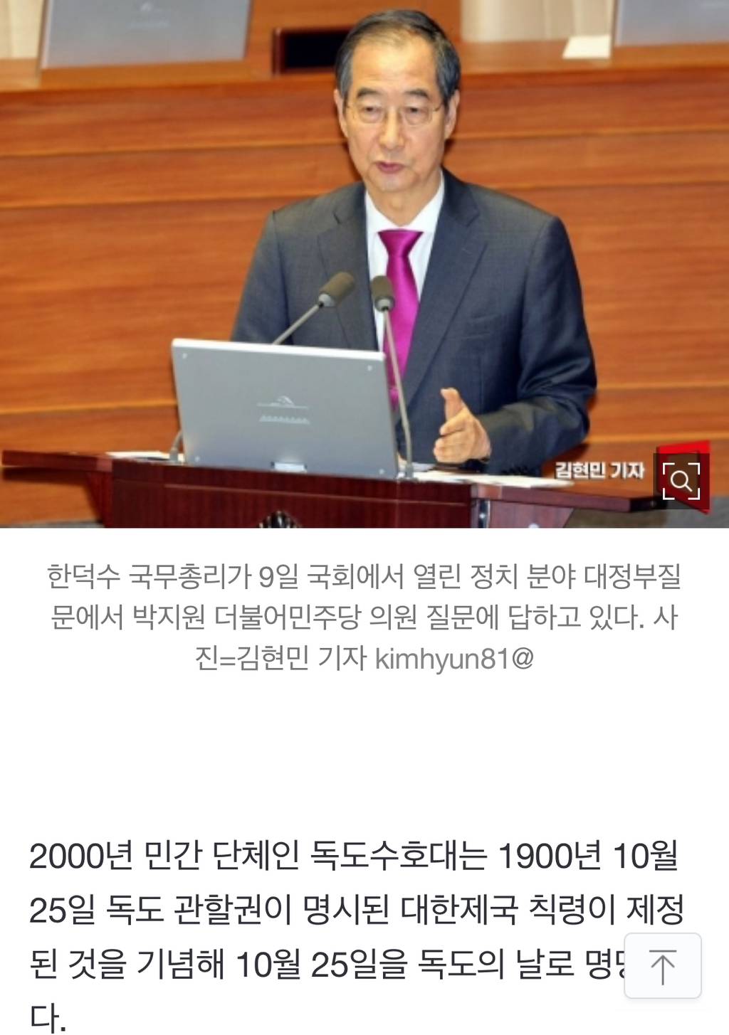 한덕수 총리, '독도의 날' 국가기념일 지정 요구에 "열등한 외교 정책" | 인스티즈
