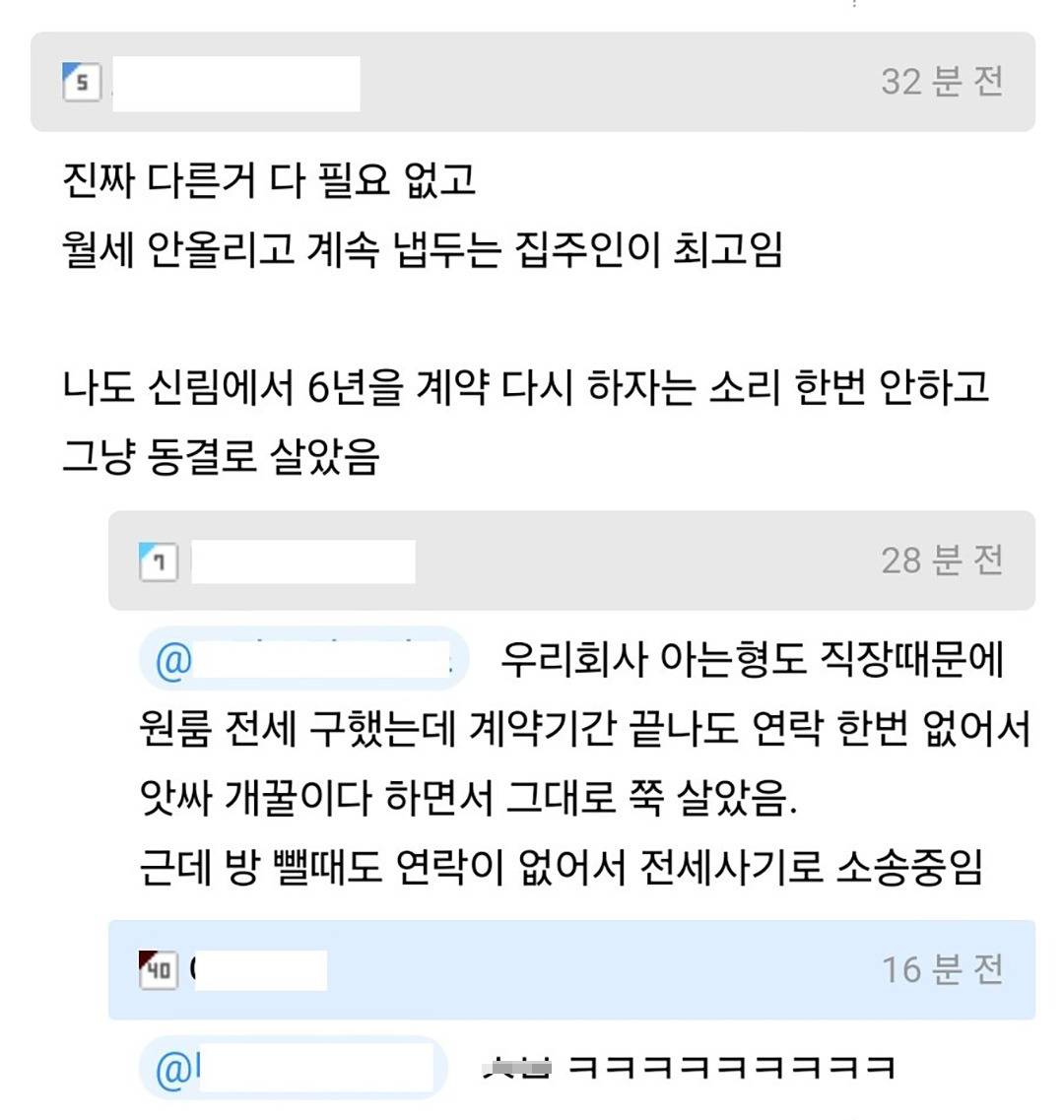 월세 안올리던 고마운 집주인 | 인스티즈