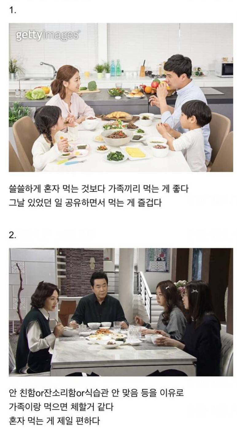 집마다 갈린다는 가족식사 분위기 | 인스티즈