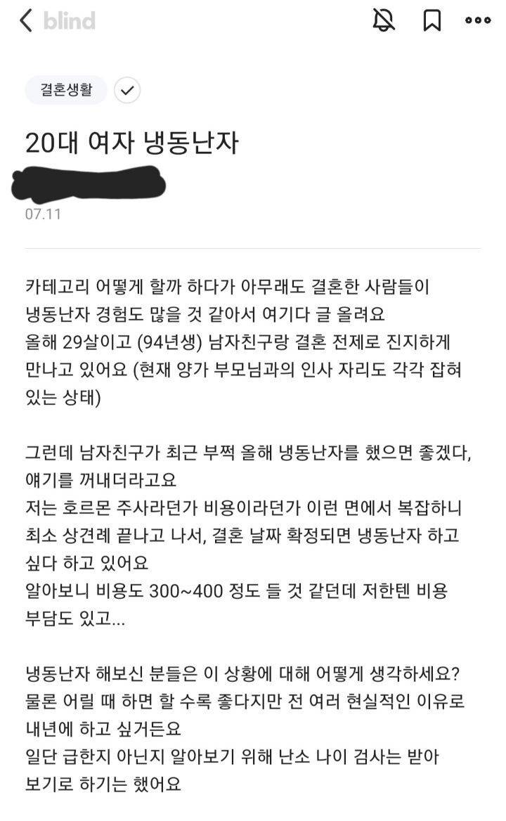 29살 여친보고 노산걱정된다며 냉동난자하라는 남친 | 인스티즈