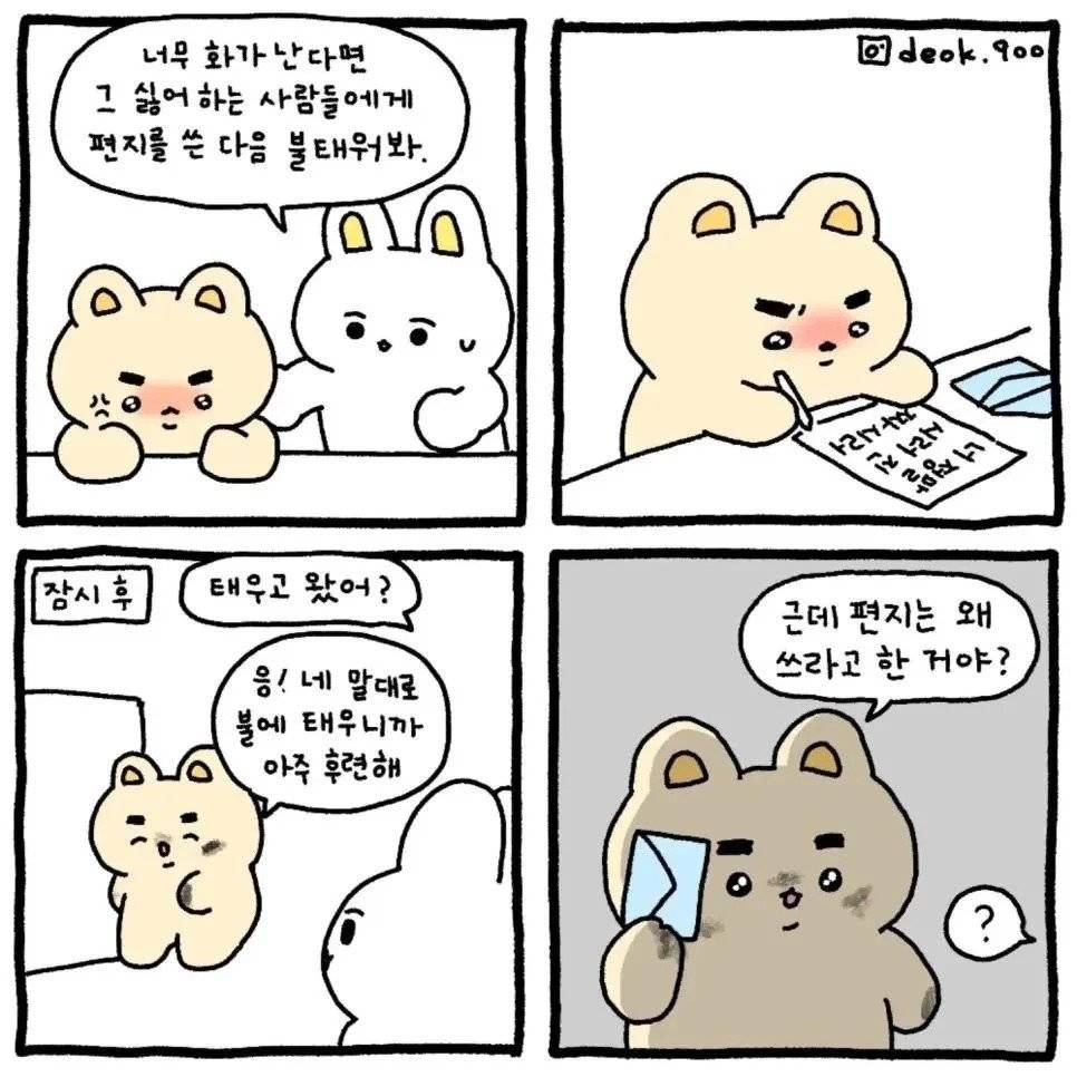 싫어하는 사람을 잊는 방법.JPG | 인스티즈