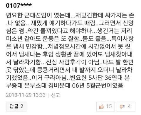 자기 군대썰 댓글 누가 썼는지 알고 있는 변요한 ㅋㅋㅋ | 인스티즈