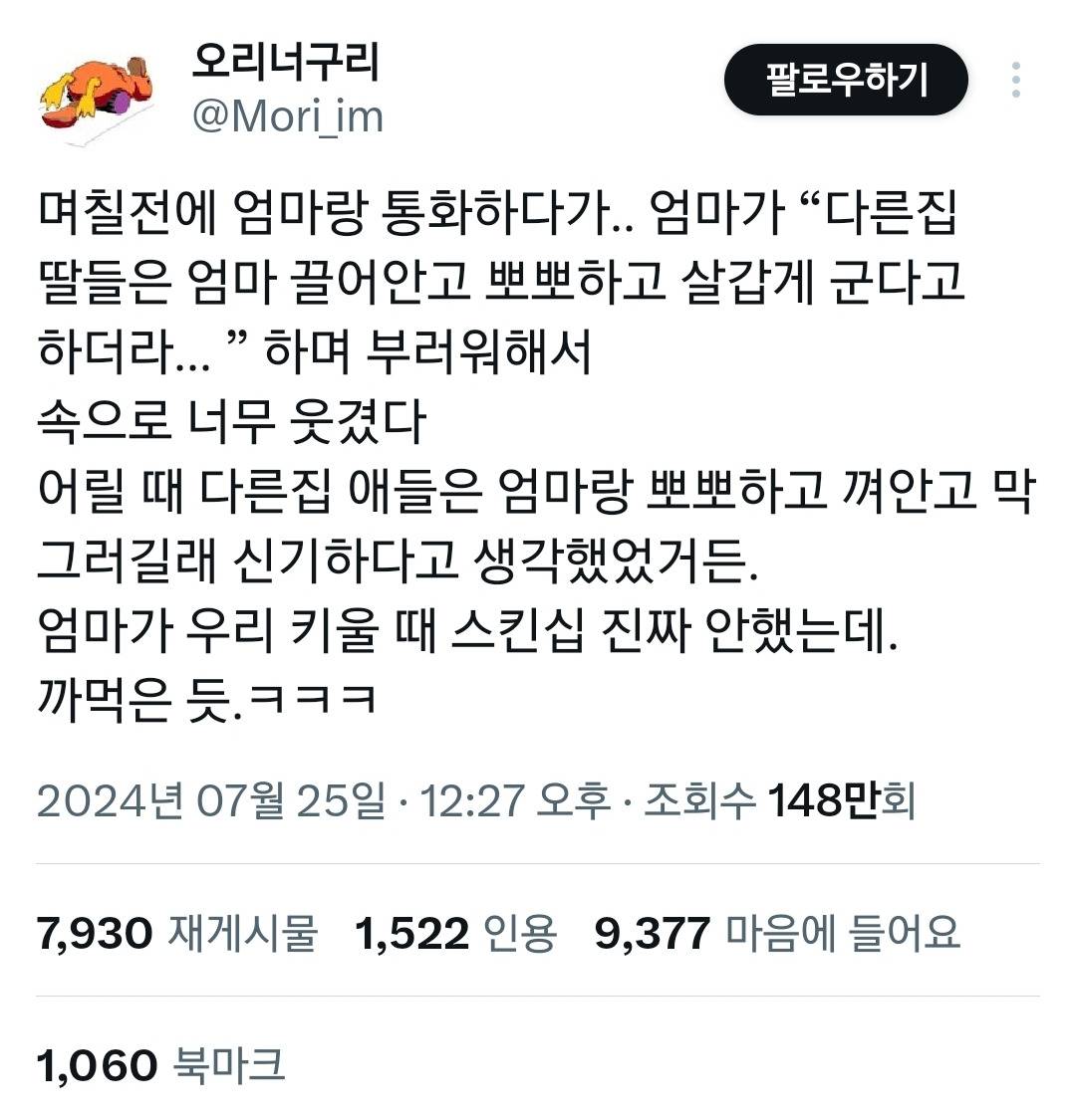 다른집 딸들은 엄마 끌어안고 뽀뽀하고 살갑게 군다고 하더라 | 인스티즈