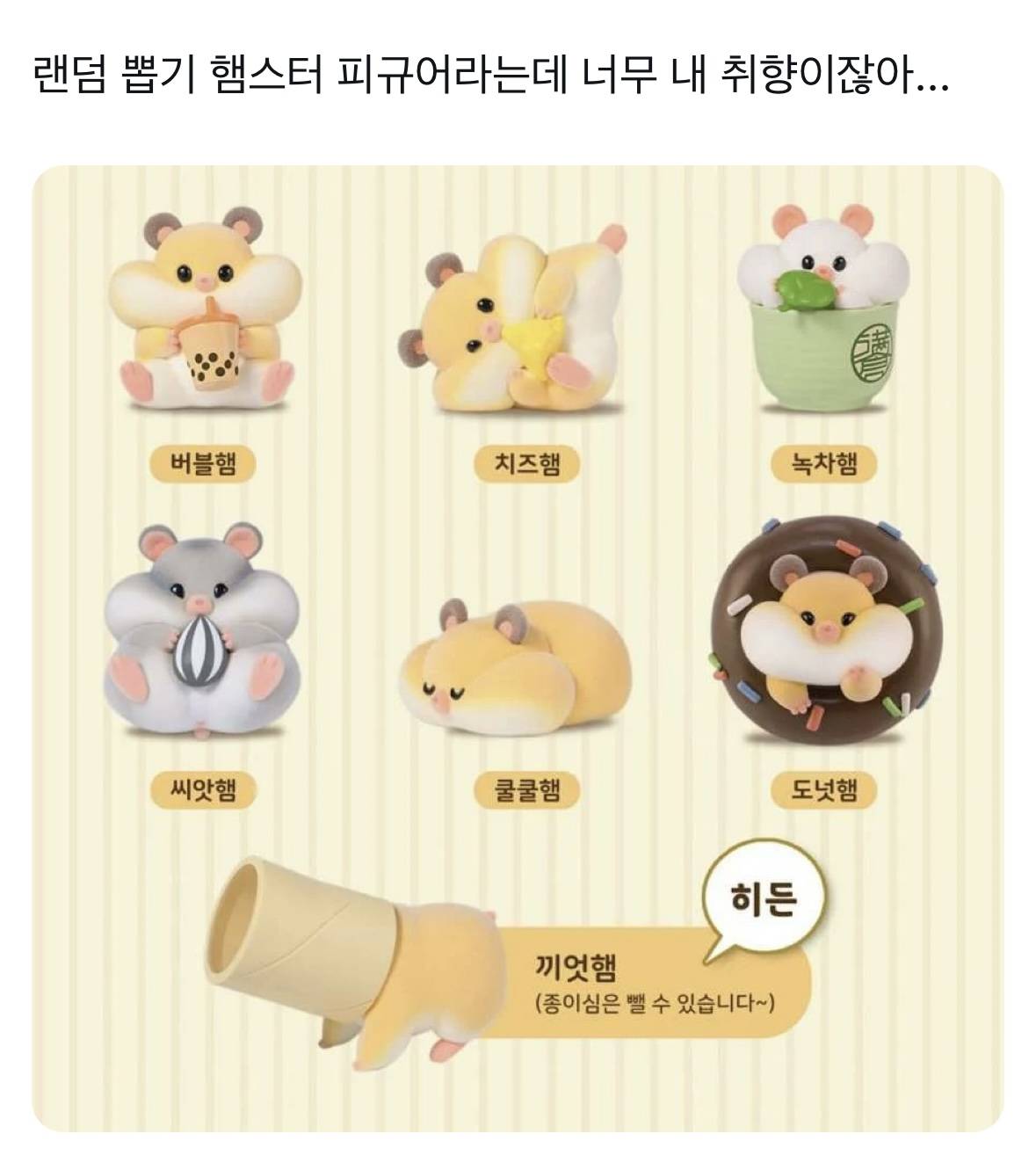 랜덤뽑기 햄스터 피규어.jpg | 인스티즈