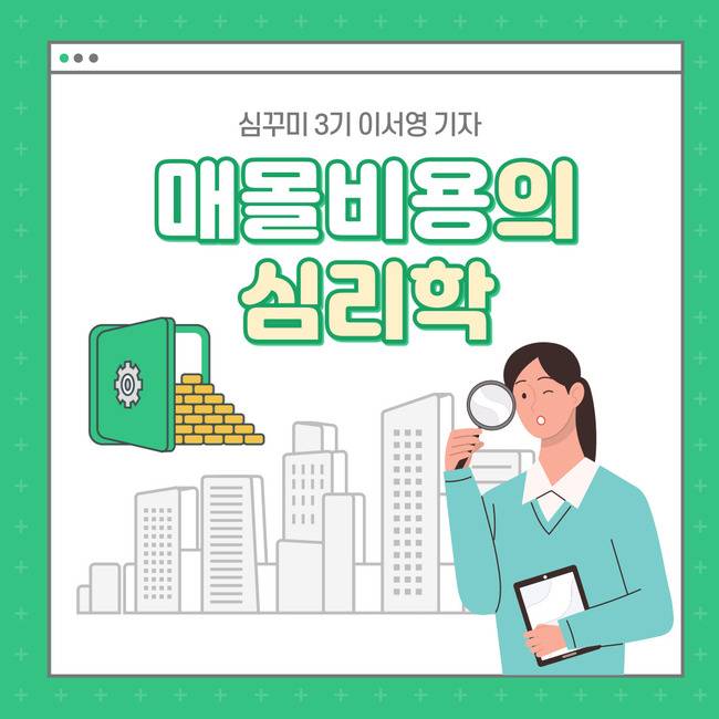 매몰비용의 심리학 | 인스티즈