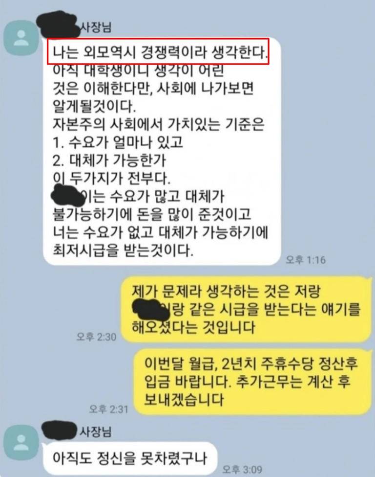 예쁜 여알바에게 시급 3배 더 준 PC방 사장... 빡친 남알바에게 사장이 한 말 | 인스티즈