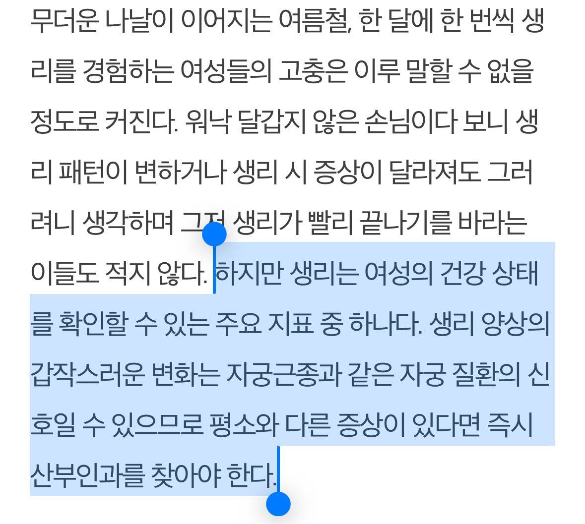 생리 패턴의 변화, 무심코 넘어가선 안 돼… 산부인과 검진으로 자궁 건강 살펴야 | 인스티즈