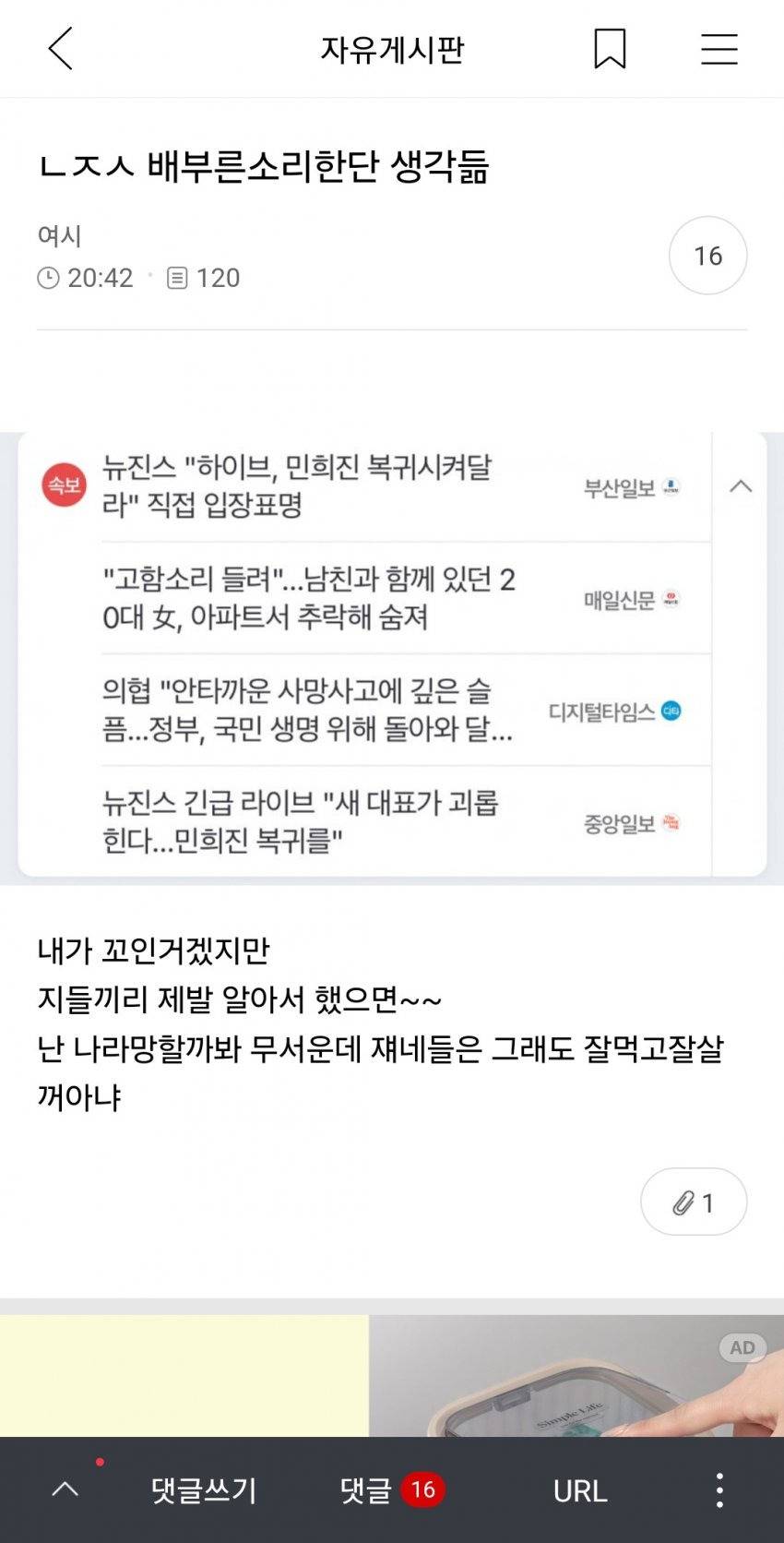 여성시대에서 여론 작업하다가 걸린 하이브 알바 | 인스티즈