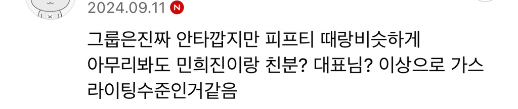 유난이라고 욕먹던 뉴진스-민희진 관계.jpg | 인스티즈