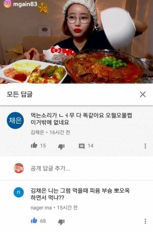 먹는소리가 ㄴㅓ무 다 똑같아요 오믤오물쩝 이거밖에 없네요 | 인스티즈