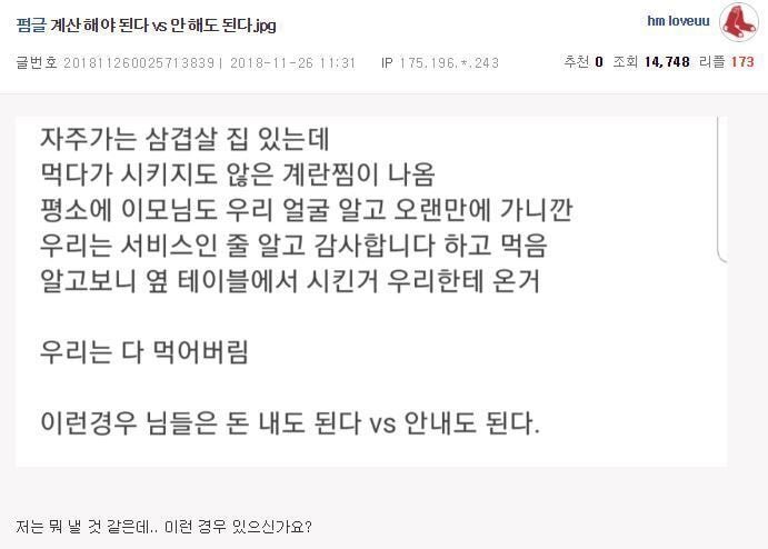 잘못나온 계란찜 계산 논란.jpg | 인스티즈