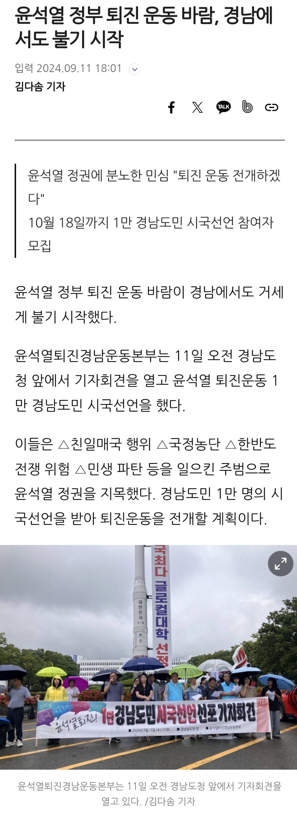 윤석열 정부 퇴진 운동 바람, 경남에서도 불기 시작 | 인스티즈