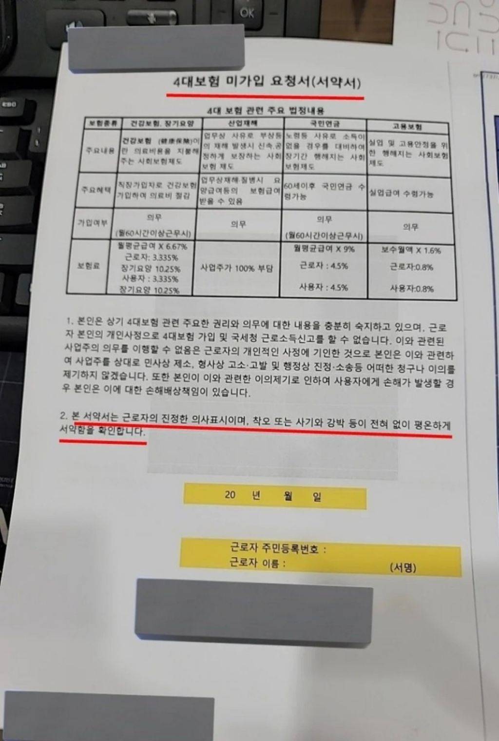 입사하고 5분만에 탈주한 회사 | 인스티즈
