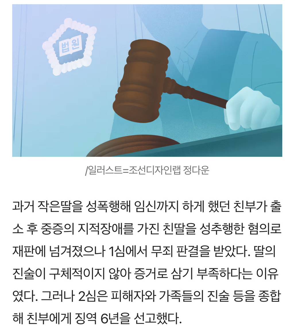 작은딸 임신시킨 친부, 출소 후 큰딸 성추행…1심 무죄 뒤집혔다 | 인스티즈