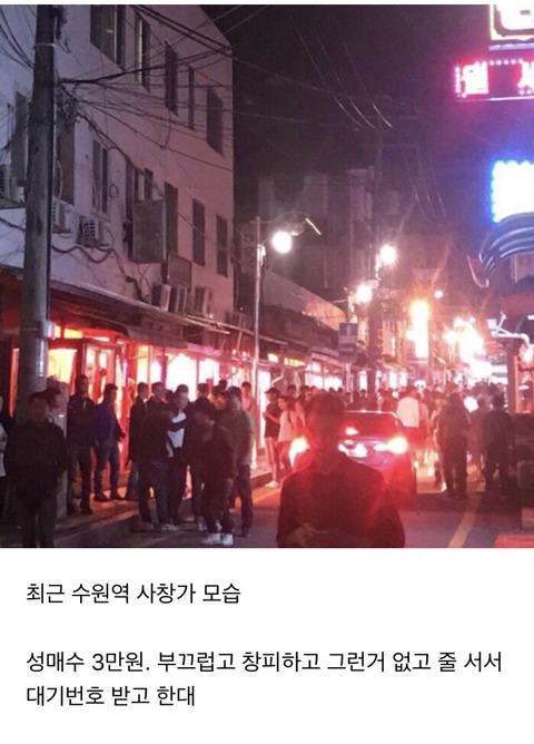추석때 수원역 사창가의 모습 | 인스티즈