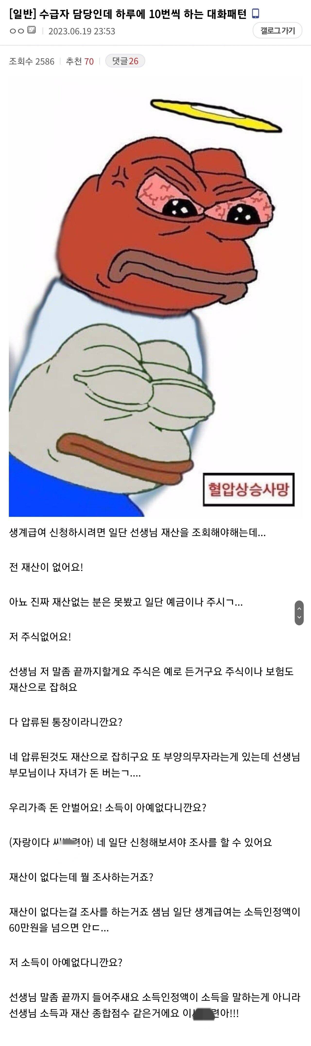 수급자 담당이 하루에 10번씩 하는 대화 패턴 | 인스티즈