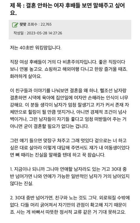 결혼 안하는 여자 후배들 보면 말해주고 싶어요 | 인스티즈