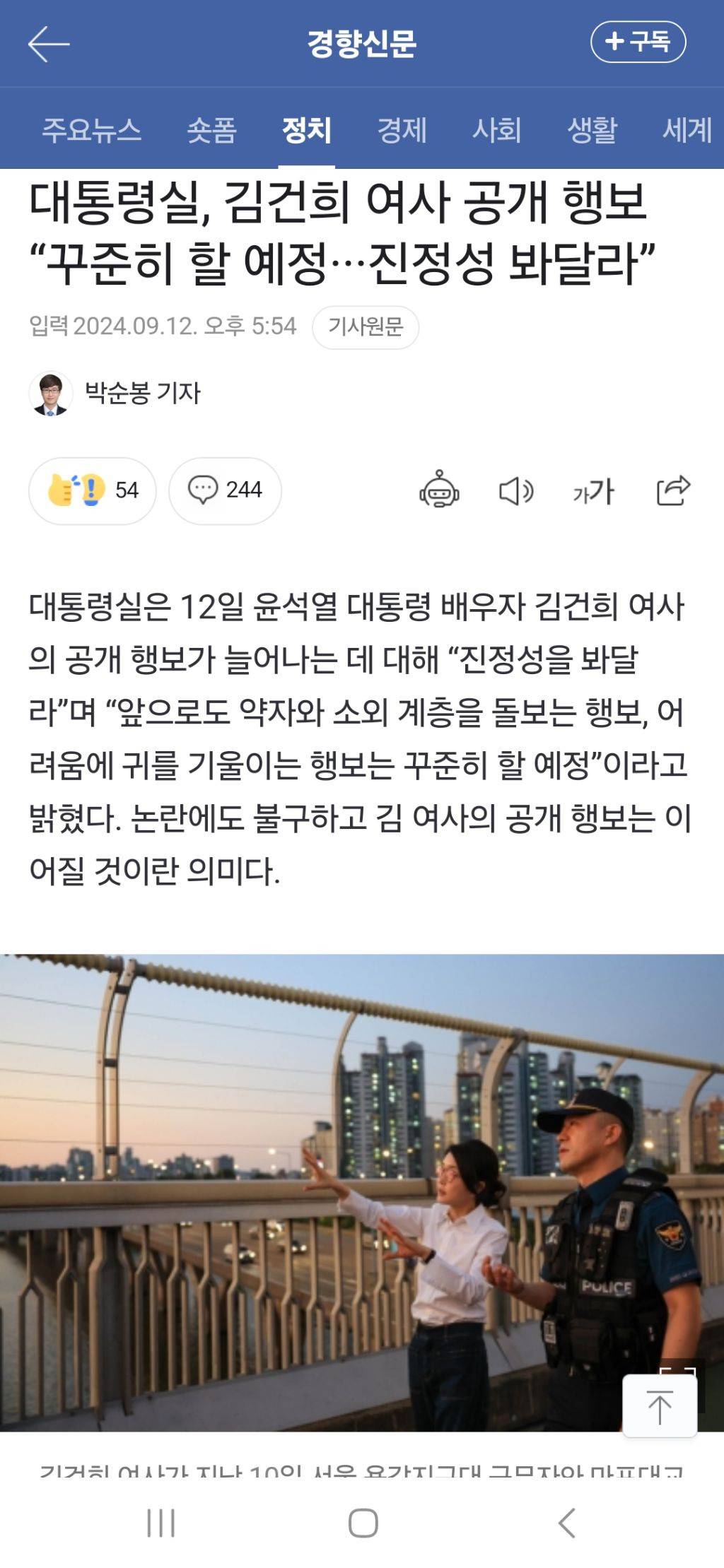 대통령실, 김건희 여사 공개 행보 "꾸준히 할 예정···진정성 봐달라” | 인스티즈