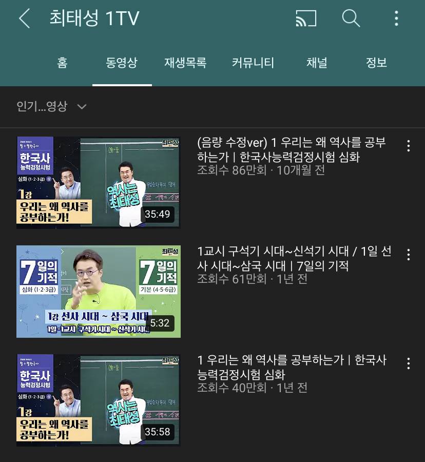 최태성쌤 강의 영상 조회수 너무 투명해서 웃긴 달글 | 인스티즈