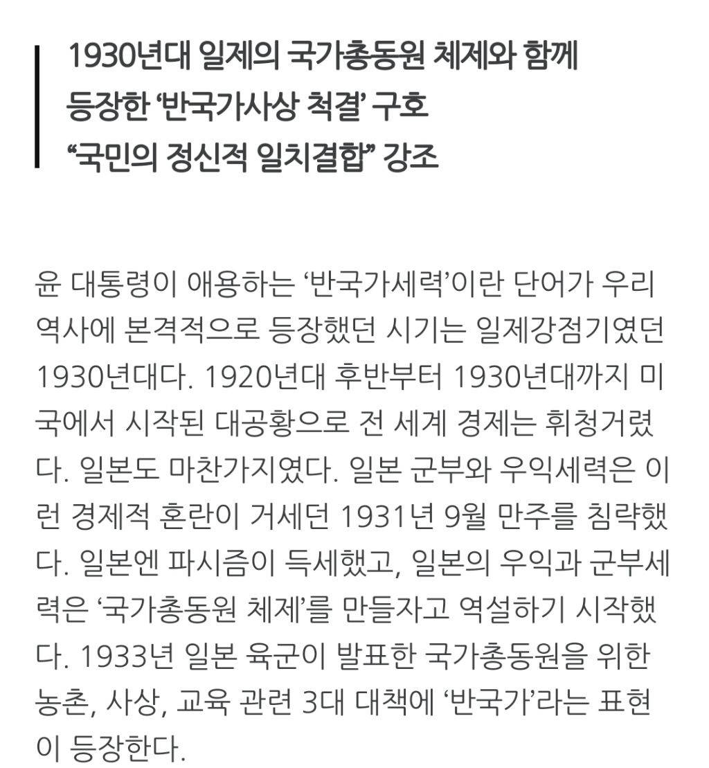 조선총독부의 '반국가사상' 탄압, 윤석열의 