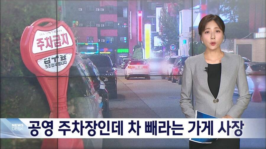공영 주차장인데 차 빼라는 가게 사장.jpg | 인스티즈