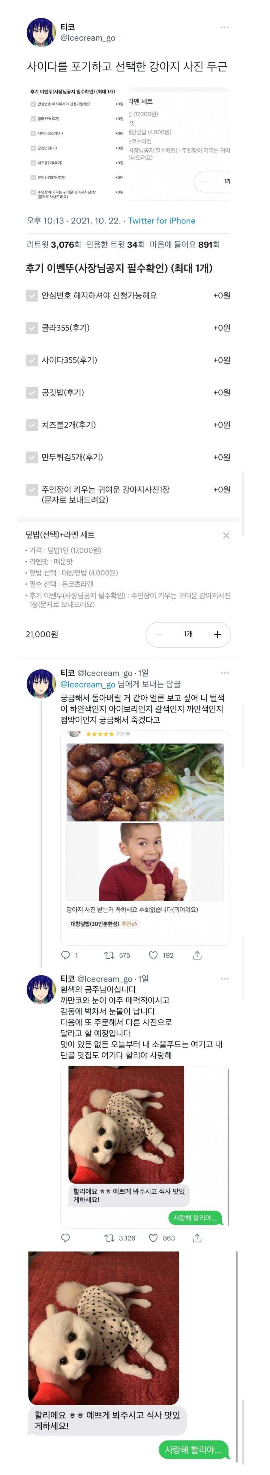 사이다를 포기하고 기꺼이 받은 강아지 사진.jpg | 인스티즈