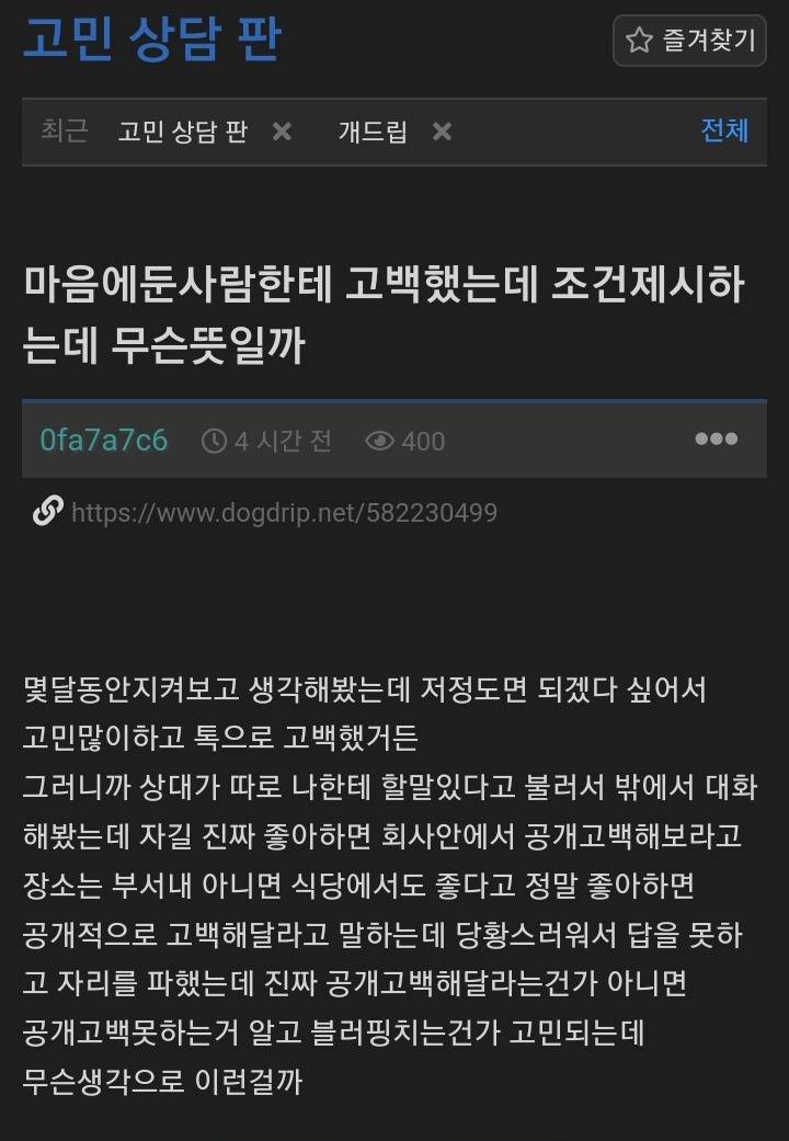 고백공격 파훼법 | 인스티즈