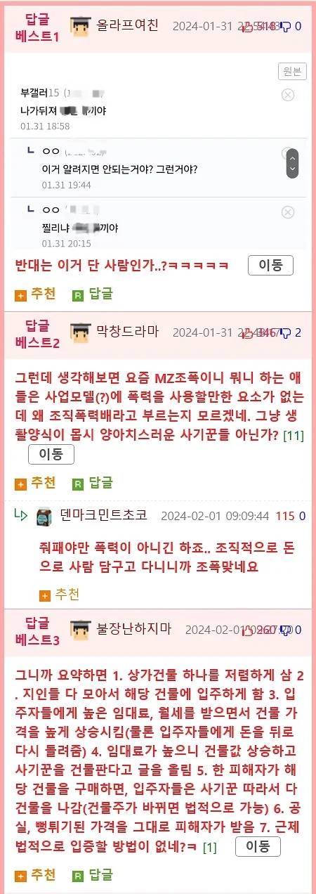 요즘 조폭들 사이에서 유행하는 사업 (feat.부동산) | 인스티즈