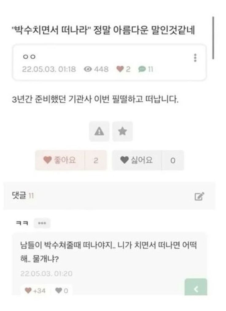 "박수치면서 떠나라” 정말 아름다운 말인것같네 | 인스티즈