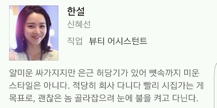 현재 탑인 신혜선의 불과 3년전 위치 | 인스티즈