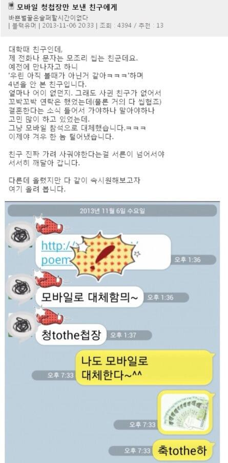 모바일청첩장 대처법 | 인스티즈