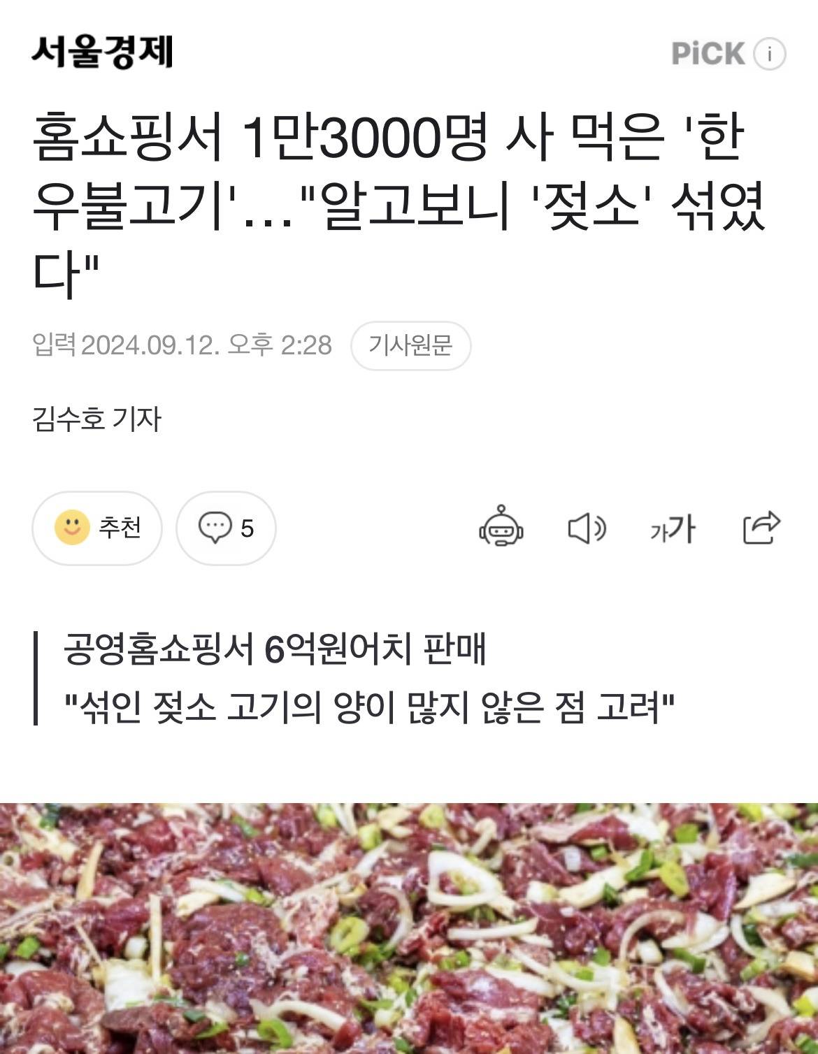 홈쇼핑서 1만3000명 사 먹은 '한우불고기'…"알고보니 '젖소' 섞였다" | 인스티즈