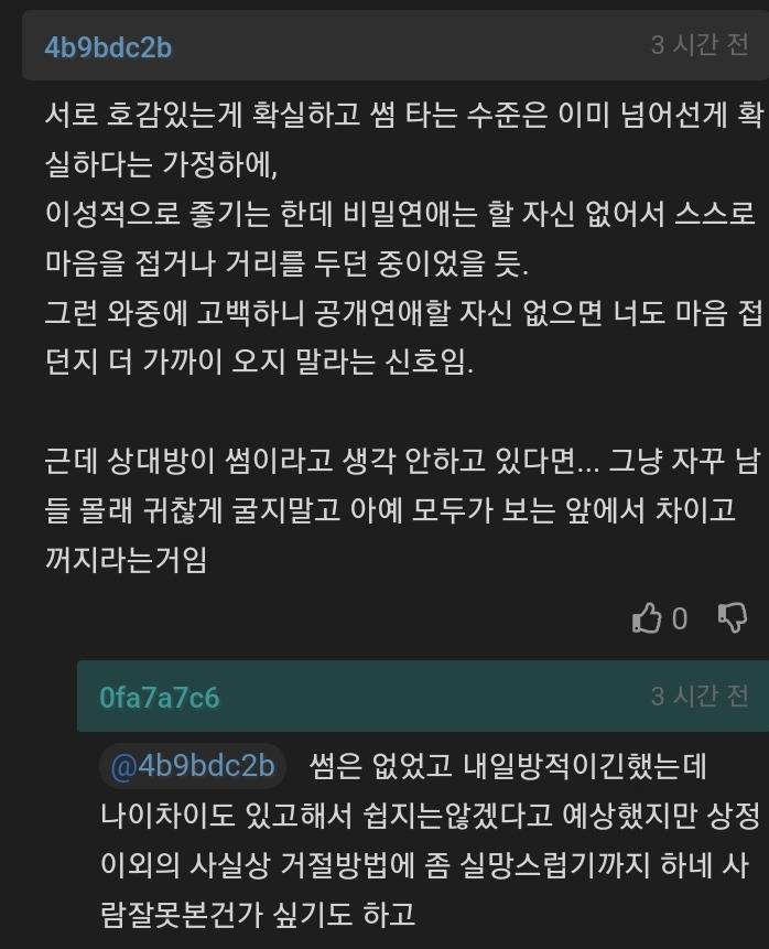 고백공격 파훼법 | 인스티즈