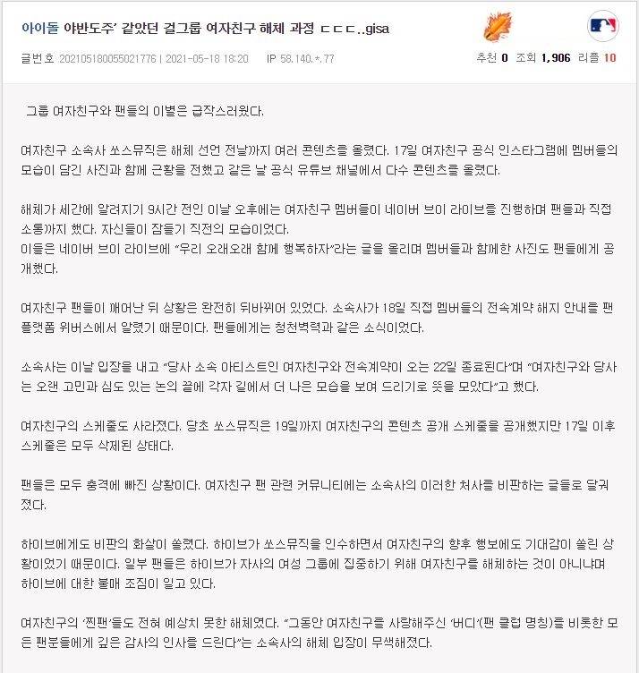 멤버들에게조차 급작스러웠던 걸그룹 '여자친구 해체' | 인스티즈