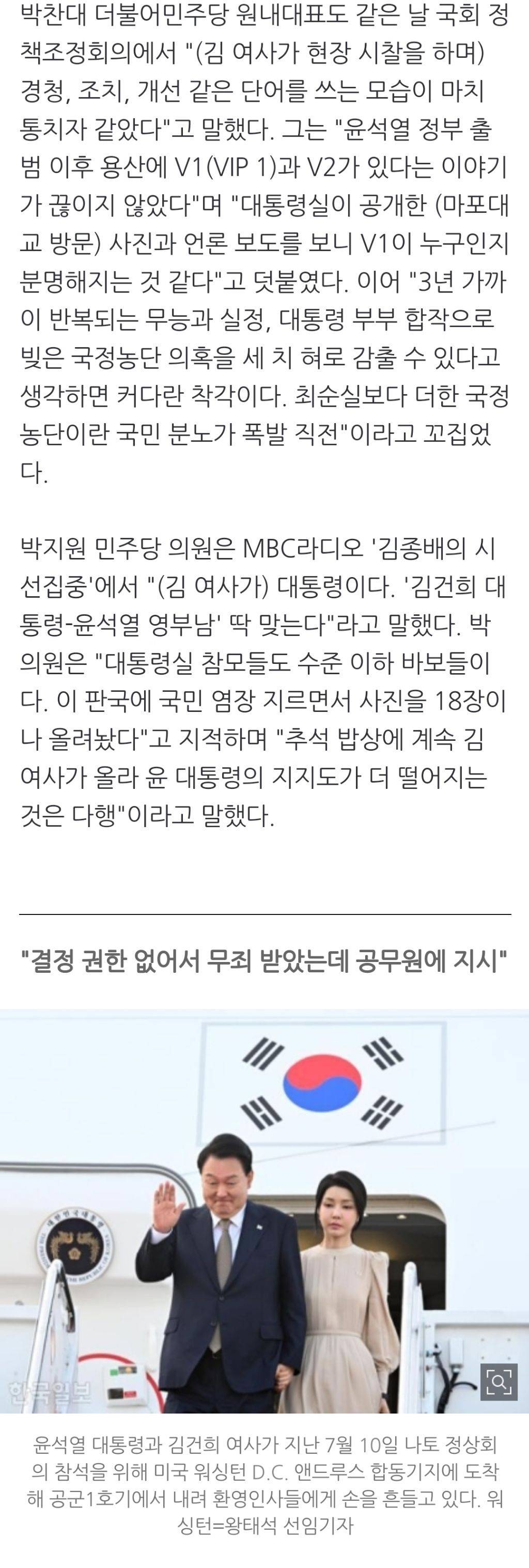 "연예인이 더 길게 자숙" 김건희 '한강 시찰'에 정치권 비판 잇따라 | 인스티즈