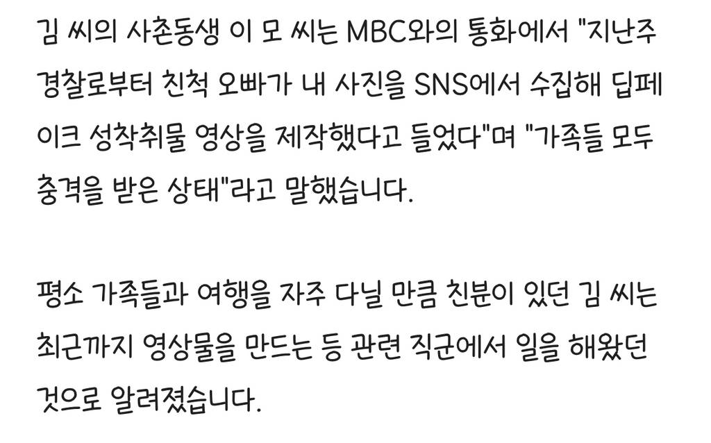 [단독] '딥페이크 텔레그램방' 운영 30대 남성, 가족에게도 '가해' | 인스티즈