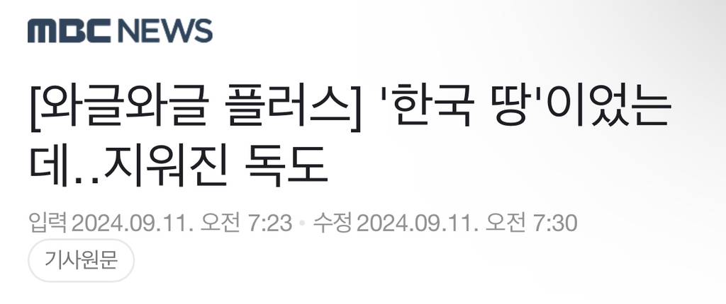 '한국 땅'이었는데지워진 독도 | 인스티즈