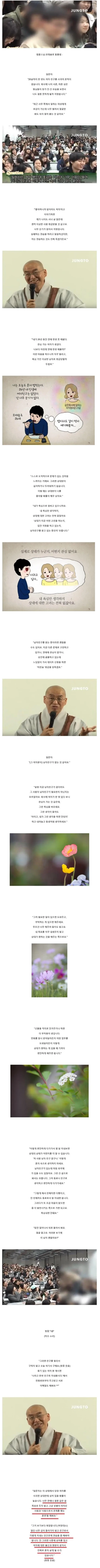여자를 사귀고 싶은 26세 모태솔로남에게 법륜 스님 답변 | 인스티즈