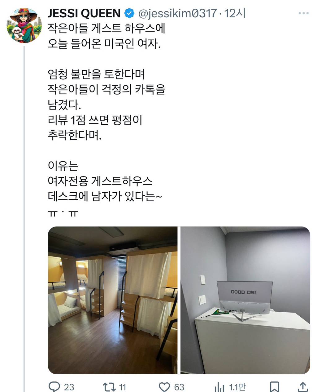 작은 아들 여성전용 게하에 헤비한 여자가 불만을 토했어요~^^ | 인스티즈