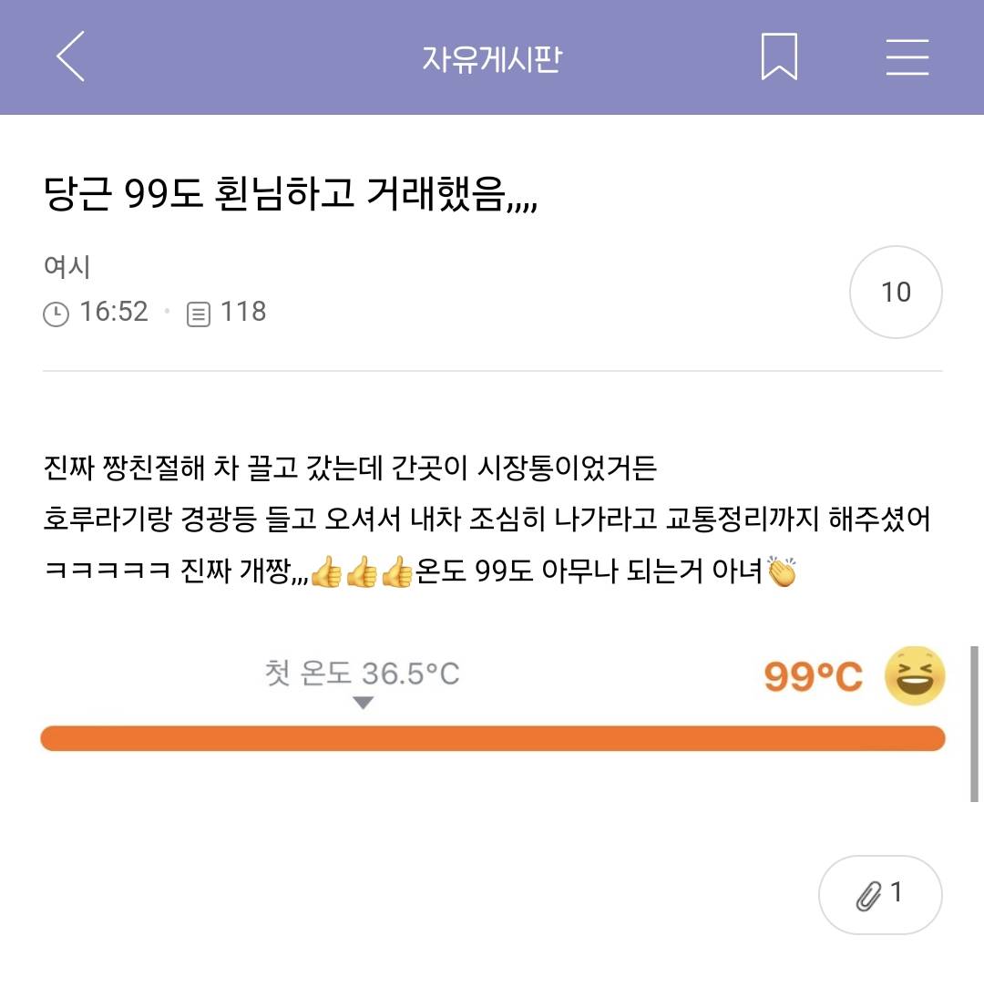 당근 99도 횐님하고 거래했음,,,, 근데 | 인스티즈