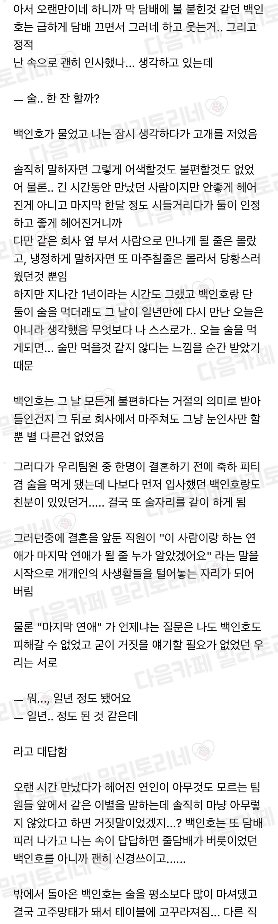 백인호랑 헤어지고 1년 만에 다시 만난 망상 | 인스티즈